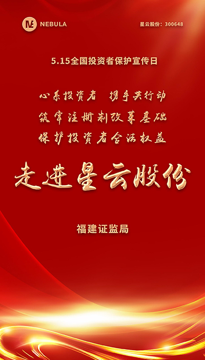 2022“5·15全国投资者保护宣传日·走进上市公司系列”活动在满冠体育_满冠体育（中国）股份举办-1.jpg