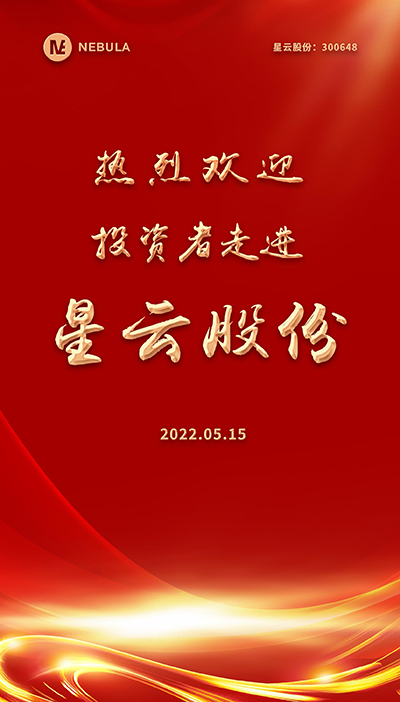 2022“5·15全国投资者保护宣传日·走进上市公司系列”活动在满冠体育_满冠体育（中国）股份举办-2.jpg